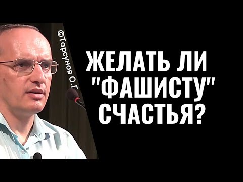Видео: Как справедливо наказать того, кто этого заслуживает? Торсунов лекции.