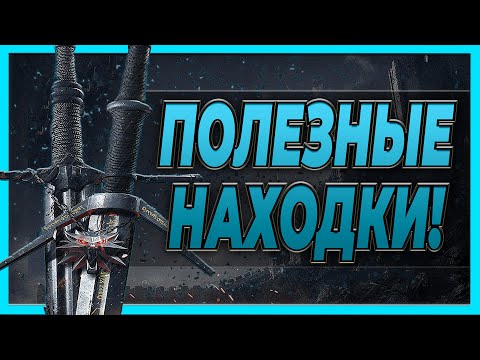 Видео: 10 УНИКАЛЬНЫХ ВЕЩЕЙ В ИГРЕ. The Witcher 2.