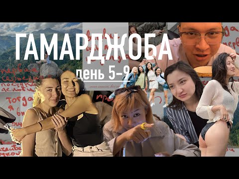 Видео: VLOG. Путешествие с друзьями в Грузии. Светицховели. Батуми. Дикий пляж. Из-за чего поругались.