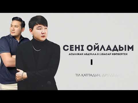 Видео: Асылжан Абдулла & Ізбасар Көпберген - Сені ойладым (audio) 2024