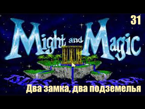 Видео: Блэквинд и Грейвинд - Might and Magic III: Isles of Terra №31
