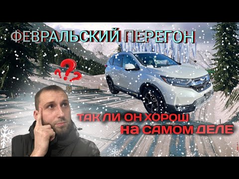 Видео: ПЕРЕГОН ВЛАДИВОТОК-ИРКУТСК HONDA C-RV