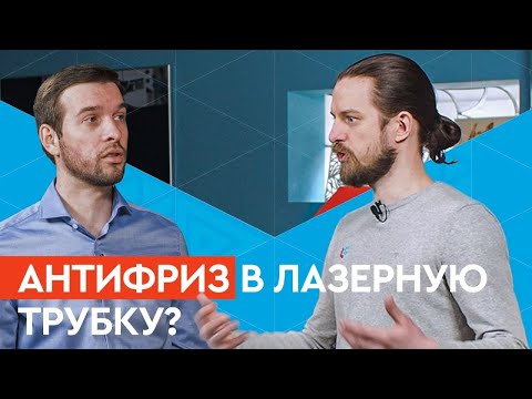 Видео: Как и зачем увеличить мощность лазерного станка? Замена и охлаждение лазерной трубки. Антифриз?
