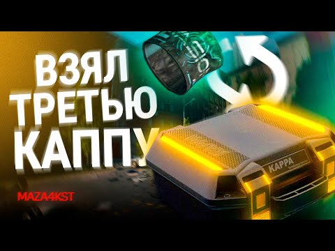 Видео: ТРЕТЬЯ КАППА ЗА ВАЙП | ESCAPE FROM TARKOV