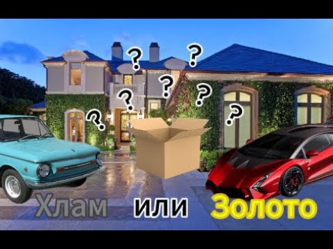 Видео: 📦 Распаковка коробки с аукциона — окажется ли она золотой жилой или пустышкой?