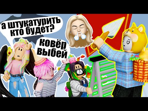 Видео: Я СТРОИТЕЛЬ В ТАВЕРЕ! Roblox Tower of Hell