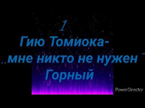 Видео: топ 6 песен в головах героев  аниме: ,,Клинок рассекающий демонов" 💫👻