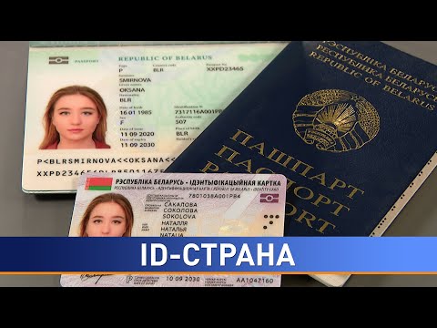 Видео: ID-карты начнут выдавать в Беларуси: какие возможности обещают разработчики?