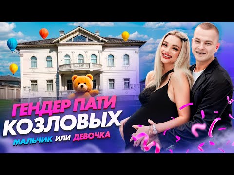 Видео: У НАС ГЕНДЕР ПАТИ! ВОРВАЛСЯ НЕЗНАКОМЕЦ! ВСЕ ПОШЛО НЕ ПО ПЛАНУ?