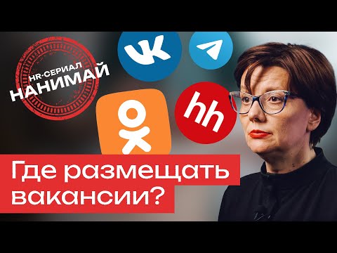 Видео: Лайфхаки рекрутинга: какой ресурс эффективней?