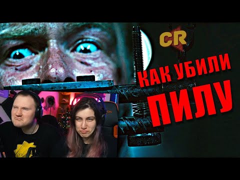 Видео: ПИЛА 9 - ХУДШИЙ ТРИЛЛЕР ГОДА [Кино-Разнос] | РЕАКЦИЯ на Chuck Review (Чак Ревью)