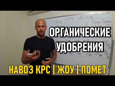 Видео: Стратегия применения органических удобрений: подстилочный навоз, жидкая фракция, куриный помет