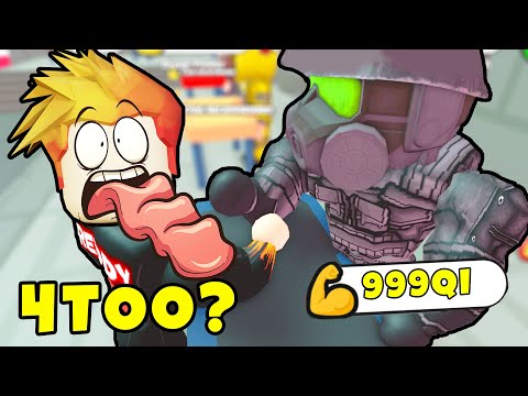 Видео: ЭТО НОВЫЙ НЕРЕАЛЬНО СИЛЬНЫЙ БОСС в ОБНОВЛЕНИИ Армрестлинг Симулятор РОБЛОКС