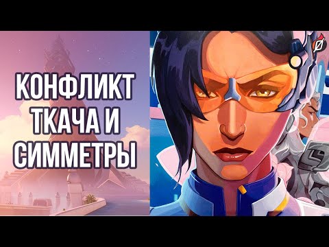 Видео: Встреча Симметры и Ткача Жизни!🪷 Рассказ "Rebuilding Ruins" | Overwatch Heroes Ascendant