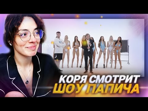 Видео: КОРЯ СМОТРИТ: Дубайская Авантюра 12 - Конкурс Кринжоты