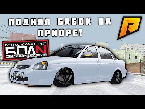 Видео: ПЕРЕПРОДАЛ БПАН ПРИОРУ И НАВАРИЛ КУЧУ БАБЛА!