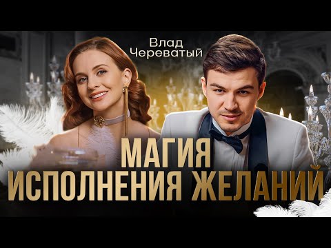 Видео: Влад Череватый РАЗОБЛАЧАЕТ экстрасенсов. Битва экстрасенсов, черная магия, эзотерика и темные силы