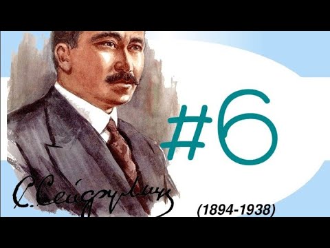 Видео: Сәкен Сейфуллин ТАР ЖОЛ ТАЙҒАҚ КЕШУ╭☞#6╭☞