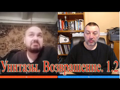 Видео: Унитазы. Возврашение. 1.2