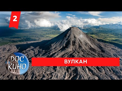 Видео: ВУЛКАН. В ЦАРСТВЕ ВЕЛИКОГО ОГНЯ. / Рейтинг 8.2 / ДОКУМЕНТАЛЬНОЕ КИНО (2012)