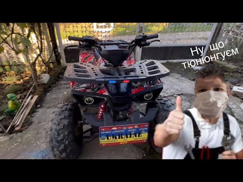 Видео: Тюнінг квадра