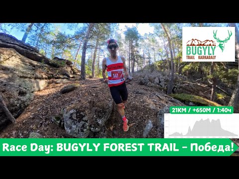 Видео: Race Day: BUGYLY FOREST TRAIL - ПОБЕДА! 🏃‍♂️ | Pedro Vizuete