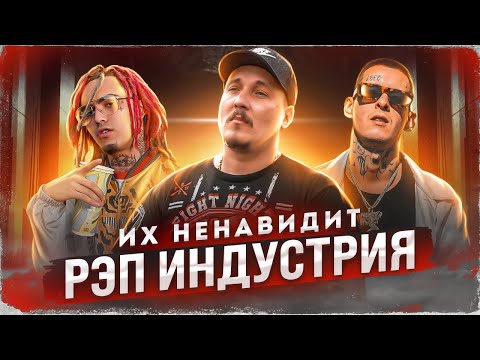 Видео: 8 ЗНАМЕНИТОСТЕЙ, Которых НЕНАВИДИТ РЭП-ИНДУСТРИЯ / Рома Жиган, Kizaru, Егор Крид