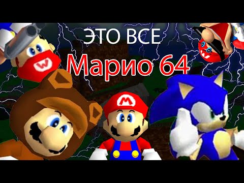 Видео: Я поиграл в ром-хаки для SM64, чтобы вам не пришлось | НЕДООБЗОР