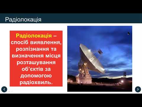 Видео: Урок 43 Фізичні основи сучасних бездротових засобів зв'язку (zoom) 9 клас