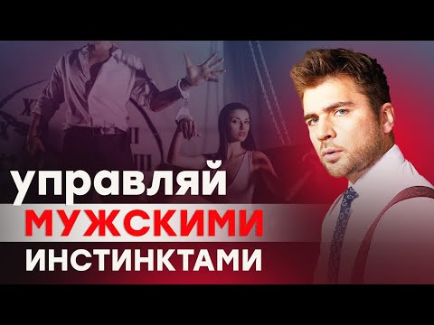 Видео: Как управлять эмоциями мужчины? (На примерах)