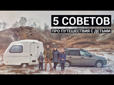 Видео: Как путешествовать на машине с двумя детьми. 5 советов