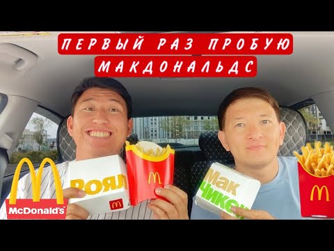 Видео: МУКБАНГ В МАШИНЕ С БАУКОЙ🚘ВПЕРВЫЕ ПРОБУЮ МАКДОНАЛЬДС 😱 Mukbang McDonald’s not asmr