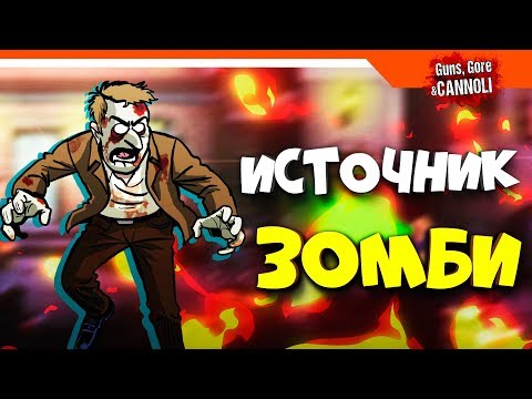 Видео: Guns, Gore & Cannoli 🧟 НАШЕЛ ИСТОЧНИК ЗОМБИ 🧟 Прохождение на русском