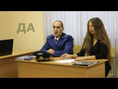 Видео: Как вести себя в судебном заседании прокурору