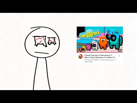 Видео: Смотрю детский контент #2