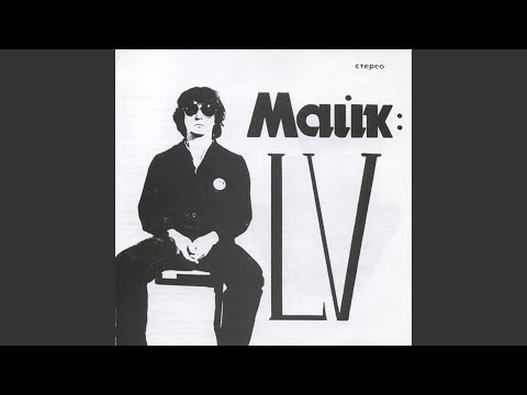 Видео: Лето (Запись 1986)