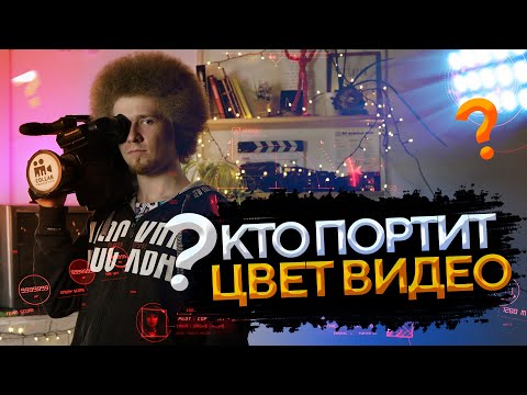 Видео: Что такое цветовое пространство | Rec.709 | CIE 1931 | Как делать цветокоррекцию #цветокоррекция