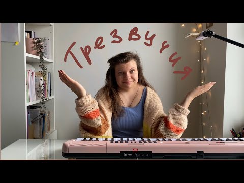 Видео: Трезвучия: мажорное, минорное, уменьшенное, увеличенное. Как определить на слух, как построить.