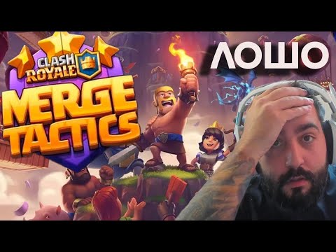 Видео: НОВ МОД В CLASH ROYALE?! ОК ЗАРИБИХ СЕ МНОГО... ЛОШО!