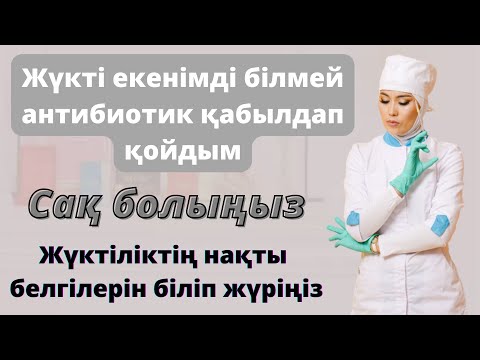 Видео: Жүктіліктің алғашқы белгілері.Жүкті екенімді қалай білемін?