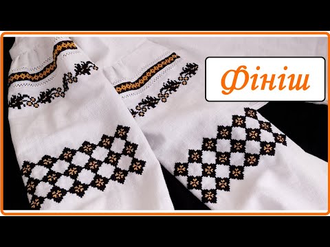 Видео: Плюс одна... Закінчила сорочку🙃💛💙