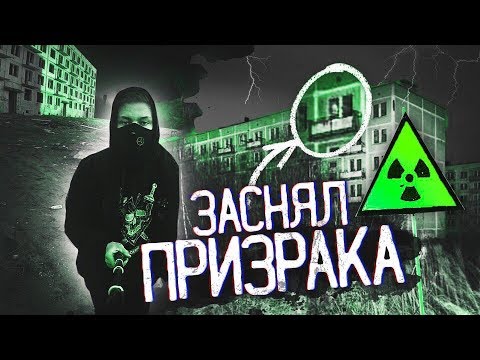 Видео: ЗАБРОШЕННЫЙ ГОРОД ПРИЗРАК АДУЛЯР. ЗАСНЯЛ ПРИЗРАКА. МОСКОВСКАЯ ПРИПЯТЬ