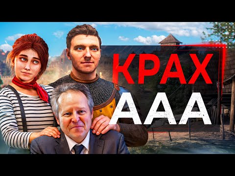 Видео: AA-ИГРЫ ЗАХВАТИЛИ ИНДУСТРИЮ (издатели в панике)