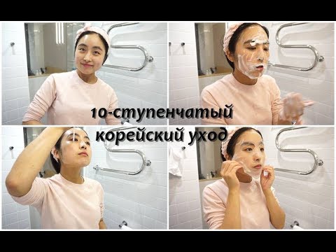 Видео: 10-ступенчатый корейский уход｜Секрет корейской красоты｜Bonya's Pouch