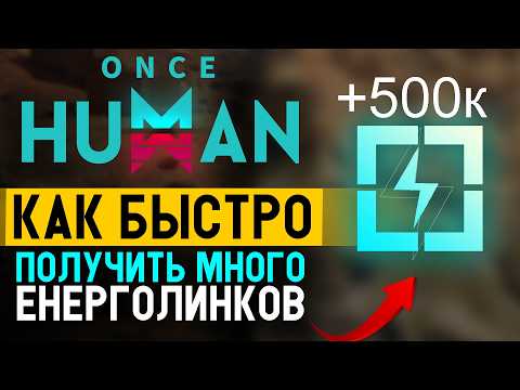 Видео: Гайд для бедных: как выжить без доната и нафармить энерголинки
