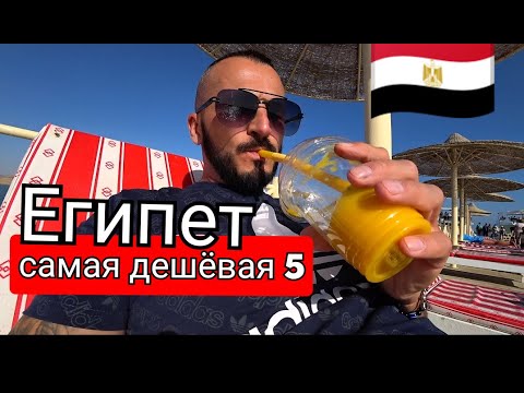 Видео: Почувствуй разницу Самая дешёвая пятёрка в Хургаде по цене тройки Nubia Aqua Park Resort 5 в Египет