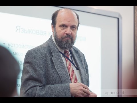 Видео: Русский язык как ключ к пониманию русской культуры