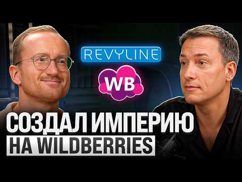 Видео: От стоматолога до МИЛЛИОНЕРА: Почему одни банкротятся, а другие делают миллионы на Wildberries?