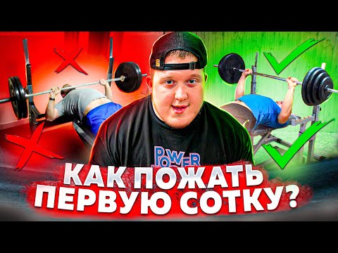 Видео: КАК ПОЖАТЬ ПЕРВУЮ СОТКУ!?