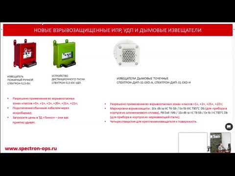Видео: Вебинар "Новинки “Спектрон” и “Релион” 02.03.2021